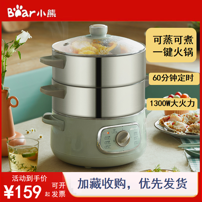 小熊电蒸锅电火锅蒸包子锅电煮锅多功能锅三层10L大容量全新正品