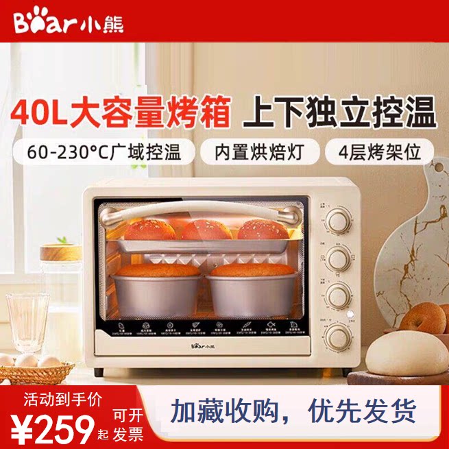 小熊烤箱家用电烤箱40L大容量烘培专用全自动多功能蛋糕面包正品