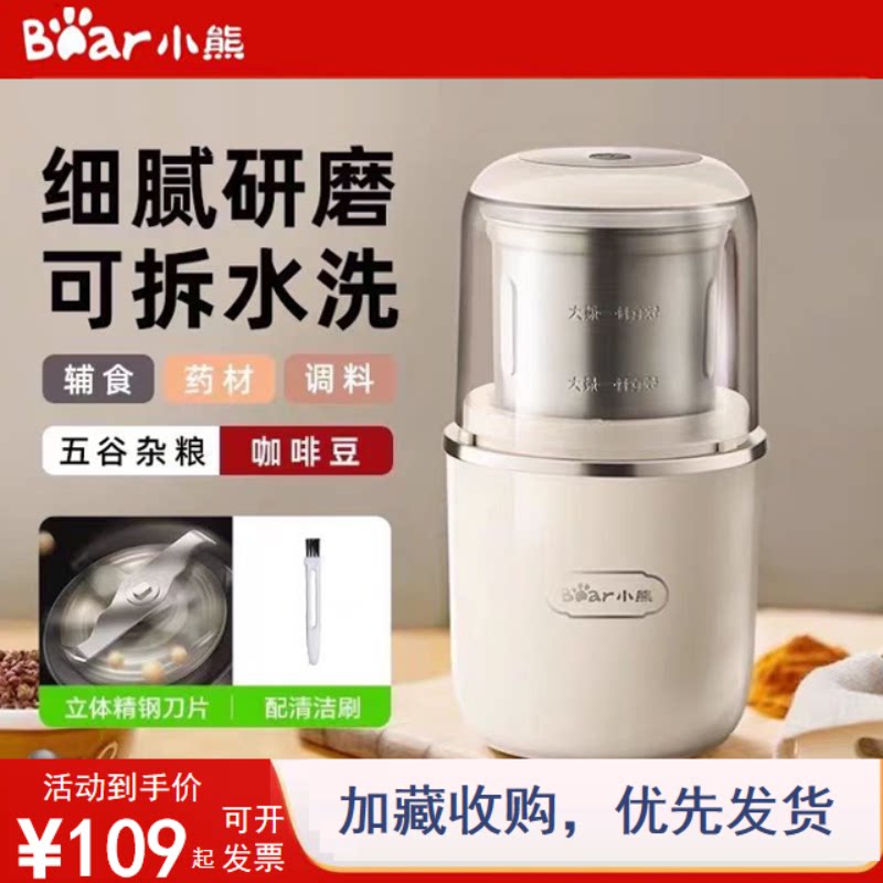 小熊磨粉机咖啡豆打粉机五谷杂粮豆中药材电动细腻研磨面粉碎机