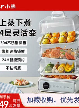 小熊电蒸锅蒸煮一体多功能智能电煮锅家用21.5升大容量不锈钢蒸盘