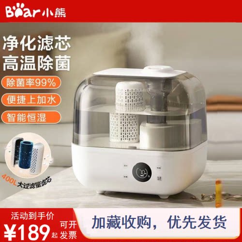 小熊5L智能恒湿定时加湿器