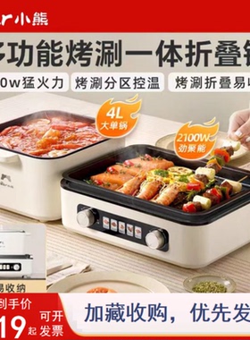 小熊多功能锅电火锅烧烤一体机烤肉炉煎烤涮鱼电烤盘DKL-Z22K6