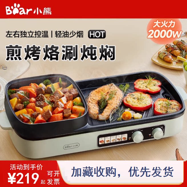 小熊家用室内轻烟多功能电烤炉