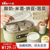 小熊自制酸奶机家用全自动小型多功能米酒纳豆泡菜酒酿发酵机分杯