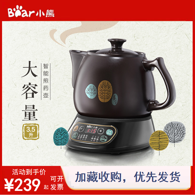小熊3.5L陶瓷全自动煎药壶中药壶