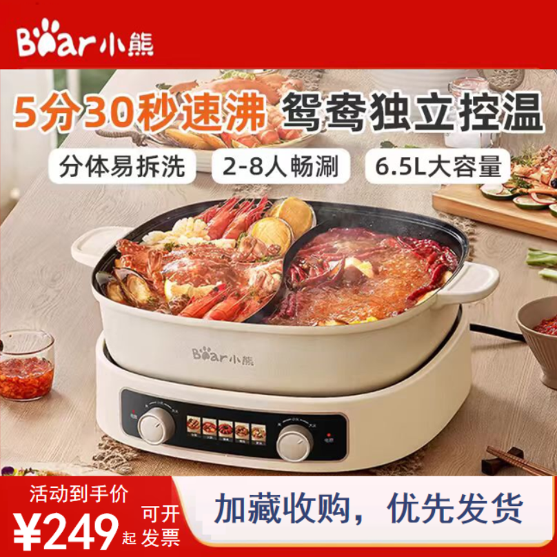 小熊鸳鸯电火锅6L家用涮烤一体电热锅不粘锅双旋钮控制全新正品