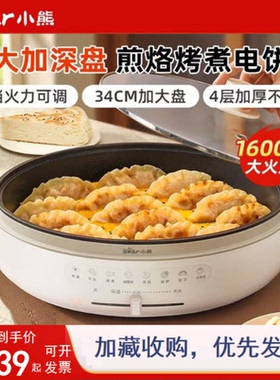 小熊电饼铛家用加深加大新款烙饼锅烤面煎饼电煎锅正品DBC-H16U5