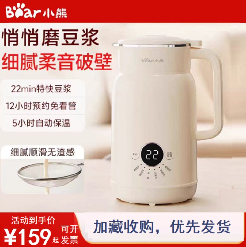 小熊破壁机家用全自动多功能小型迷你豆浆机辅食榨汁料理机1一2人