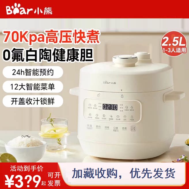 小熊电压力锅家用2.5L小容量全自动多功能电高压锅煮饭煲汤煲新款
