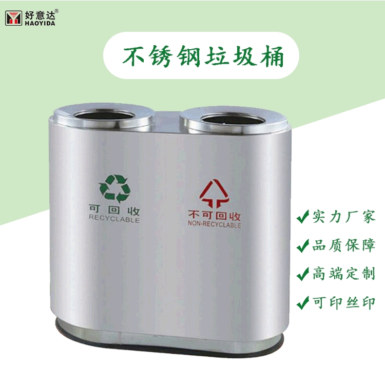 重庆好意达 户外不锈钢垃圾桶 环卫果皮箱室外小区分类垃圾箱