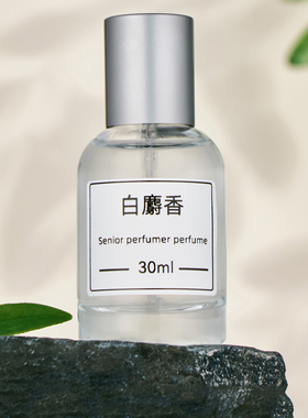 高级感伪体香WHITE SUEDE白麝香暗麝心魄乳香木质花香调香水平替