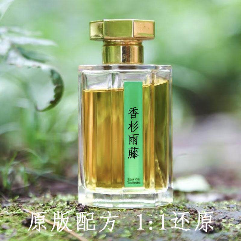 香杉雨藤淡香水花香调香平替持久清新冥府之路狂恋苦艾极致无花果