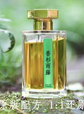 香杉雨藤隐凡之路香水调香师香氛