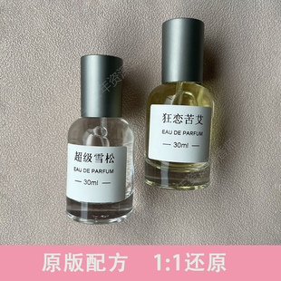 超级雪松狂恋苦艾檀香木33号无极乌龙香氛冥府之路狐狸调香师香水