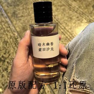 典藏系列暗木幽香狂野信步蒙田沙龙调香中性风平替高级香水浓香氛
