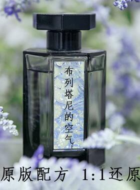 布列塔尼的空气香水调香平替浓香