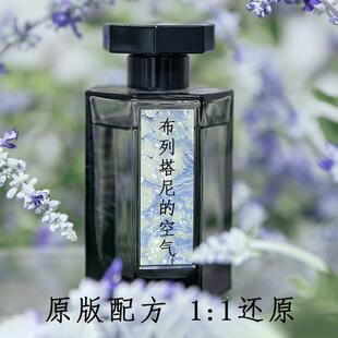 非凡景观系列布列塔尼的空气卡马格颂歌香水香氛调香平替高级感浓