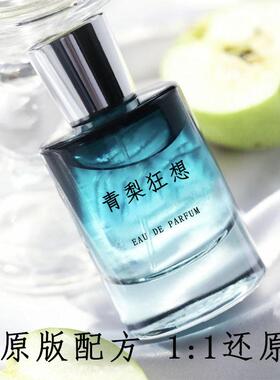 青梨狂想调香师香水平替浓香持久