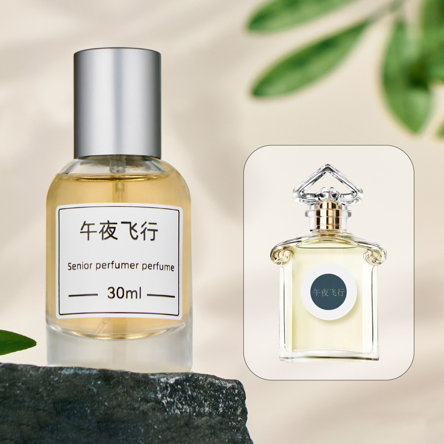 VOL DE NUIT午夜飞行香水平替温柔脂粉醛香白松香鸢尾檀香木香氛