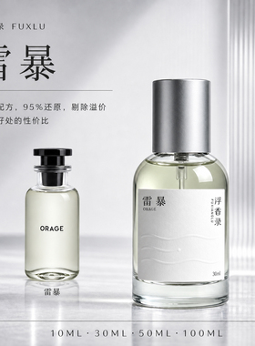 雷暴破晓思扬午后漫游香水调香师
