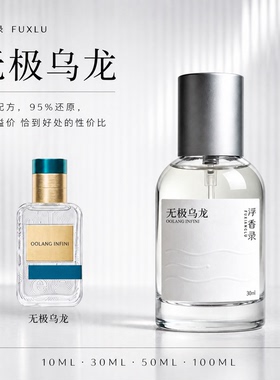 无极乌龙西柚天堂赤霞橘光香水