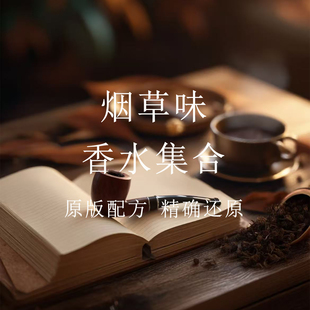 红茶29爵士俱乐部酒廊烟草蜂蜜乌木梧桐影木烟味香水调香香氛平替