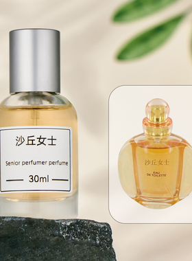沙丘女士淡香清新之水华氏温度男香水调香师香氛平替小众持久留香