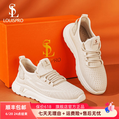 LOUISPRO四季休闲透气运动鞋软底