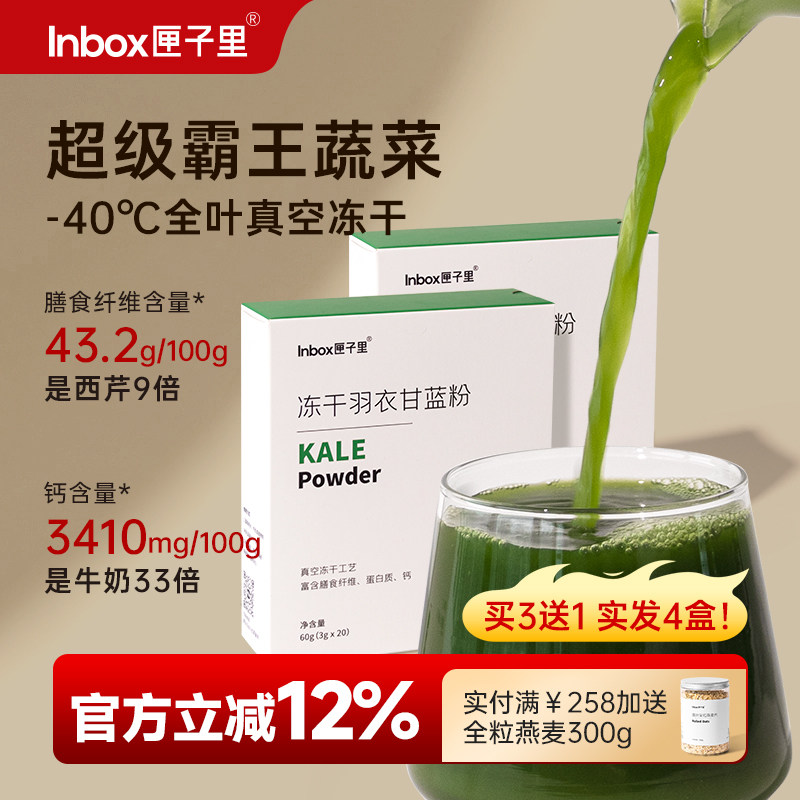 匣子里冻干羽衣甘蓝粉膳食纤维纯蔬菜粉补充青汁健身早餐代餐冲饮,咖啡/麦片/冲饮,天然粉粉食品,淘宝优惠券,粉丝福利购,淘宝优惠卷
