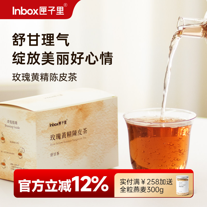 匣子里新品玫瑰黄精陈皮茶熬夜生气舒甘茶女士泡水办公室养生茶包,茶,组合型花茶,淘宝优惠券,粉丝福利购,淘宝优惠卷