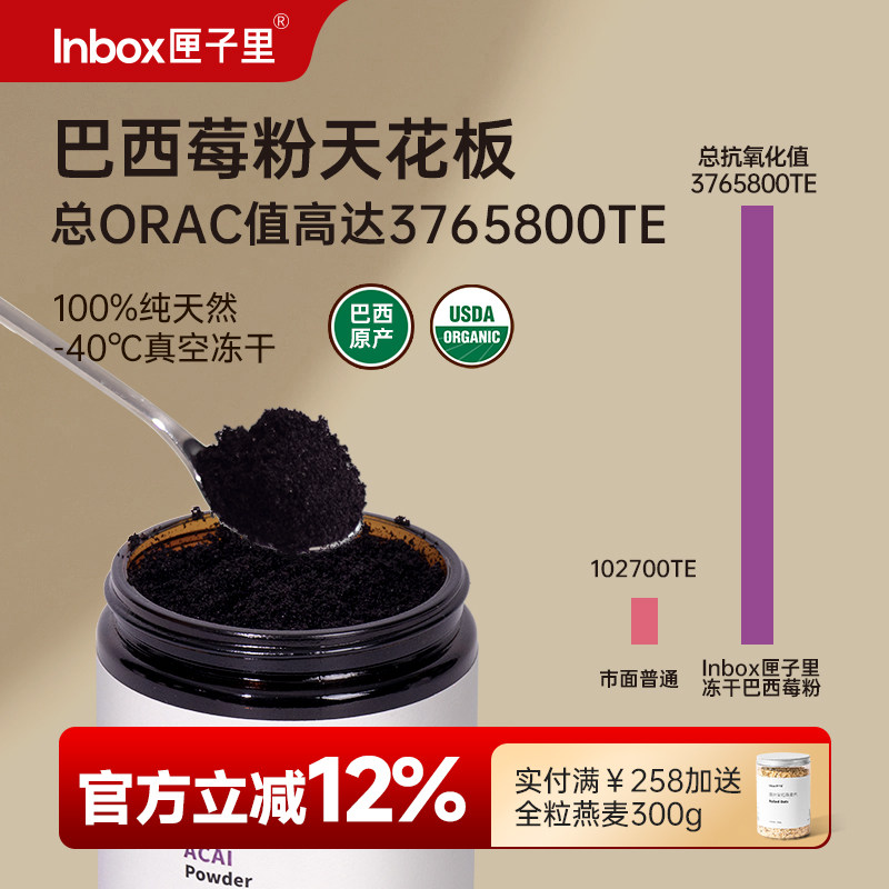 匣子里冻干巴西莓粉进口花青素莓果粉超级食物梅粉酸奶碗冲饮美肤