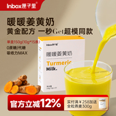 匣子里暖暖姜黄奶早餐冲饮无加糖肉桂粉黑胡椒超级食物免煮黄金奶