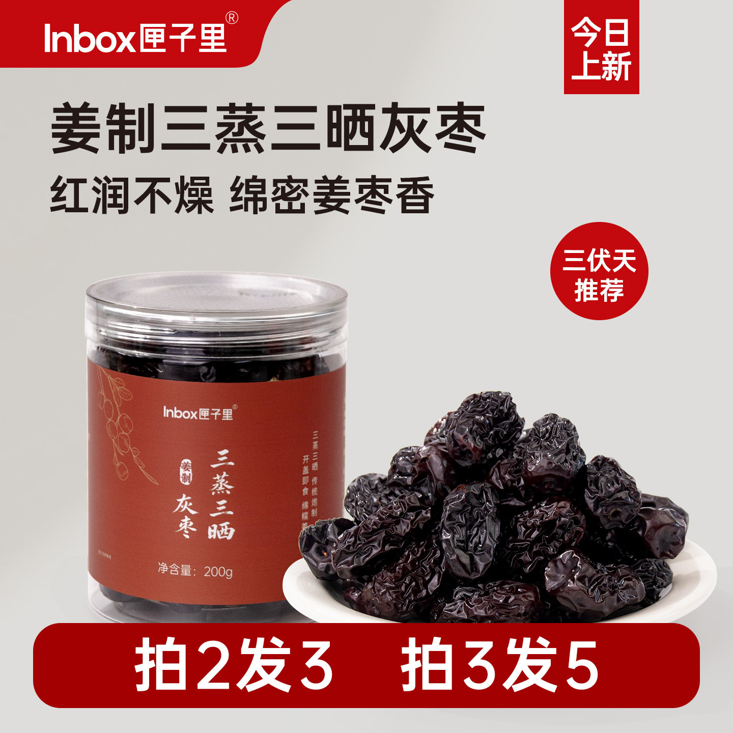 匣子里新品姜制三蒸三晒灰枣即食红枣若羌特级大枣无添加养生零食