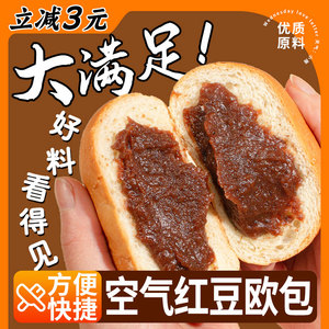 红豆沙面包夹心欧包老式奶酪软面包糕点营养早餐零食代餐休闲食品