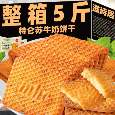 特浓牛奶饼干整箱老式传统早餐