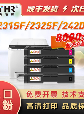 适用理光SPC242打印硒鼓231 232CF粉盒C340DN彩色墨盒C320310 312
