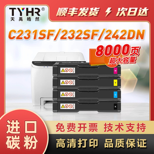 适用理光SPC242打印硒鼓231 312 232CF粉盒C340DN彩色墨盒C320310