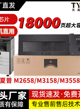 适用夏普2658粉盒 MX-M3158 M3558 Sharp M2658 N U NV U墨盒