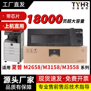 M3558 Sharp U墨盒 M3158 适用夏普2658粉盒 M2658