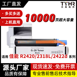 2422d 2320n 2016 墨粉盒 适用佳能2420l粉盒iR2318L G28 NPG