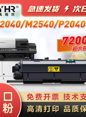适用京瓷TK-1173墨粉盒M2040dn Ecosys M2540 2640 P2040 TK-1163