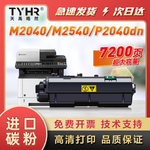 适用京瓷TK-1173墨粉盒M2040dn Ecosys M2540 2640 P2040 TK-1163
