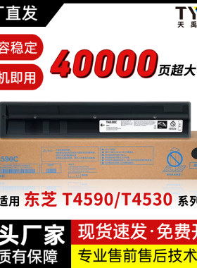 皓然东芝T4590/4530大容量粉盒