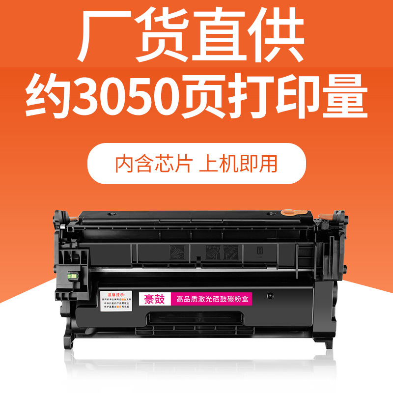 适用惠普4004d硒鼓HP LaserJetMFP 4104dw 4104fdn/fdw墨盒W1520A