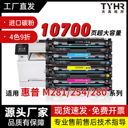 适用惠普m281fdw打印机硒鼓CF500A HP202 280 281彩色激光墨盒