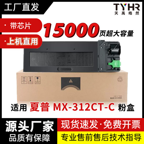 皓然夏普MX-312CT进口粉大碳粉盒
