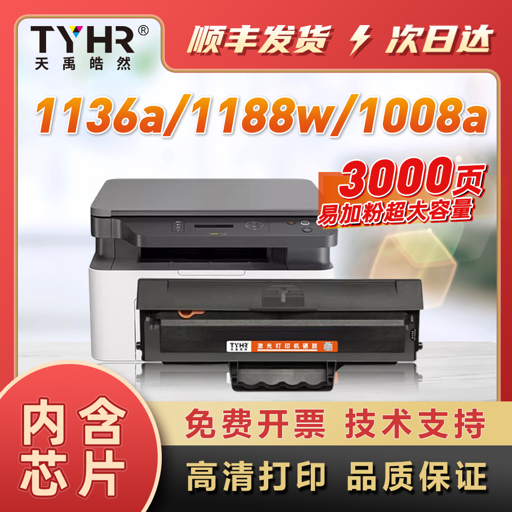 TYHRW1660A一体式易加粉硒鼓