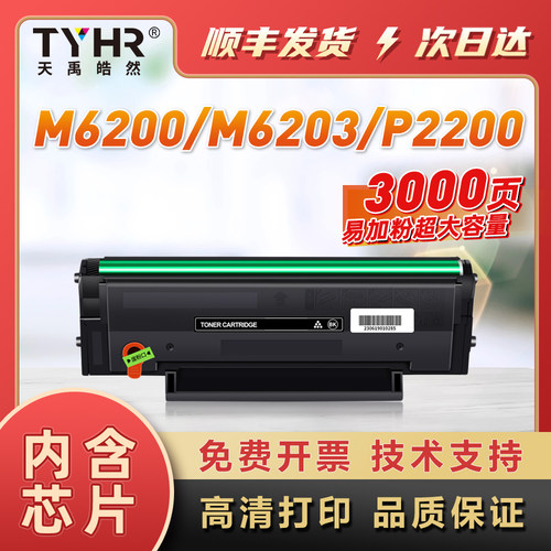 TYHRPD203T含芯片易加粉大容硒鼓