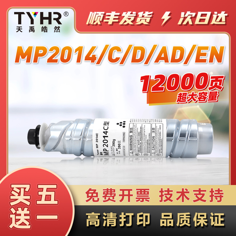 适用理光2014碳粉盒MP2014c/D/EN/AD M2700 2701基士得耶dsm1120