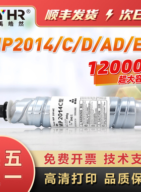适用理光2014碳粉盒MP2014c/D/EN/AD M2700 2701基士得耶dsm1120